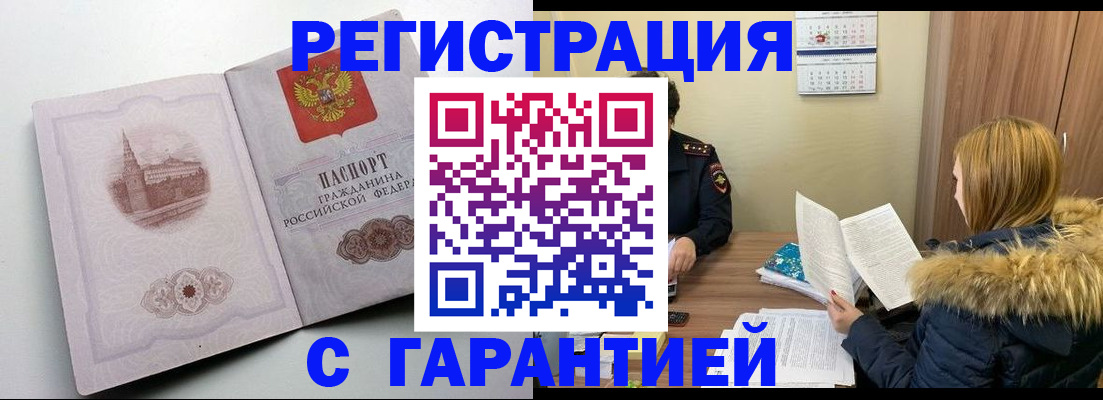 временная регистрация гарантия в Меленках