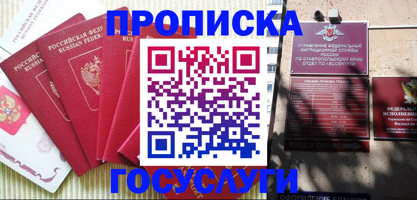 временная регистрация для всех в Меленках