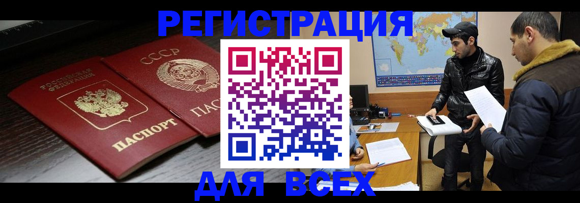 временная регистрация надежно в Меленках