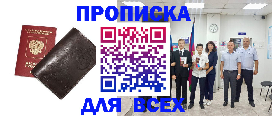 временная регистрация купить в Меленках