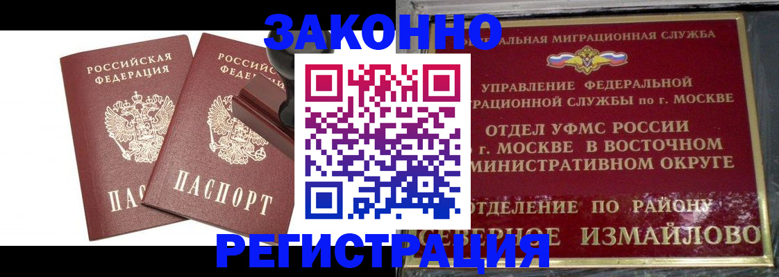 временная регистрация купить в Меленках